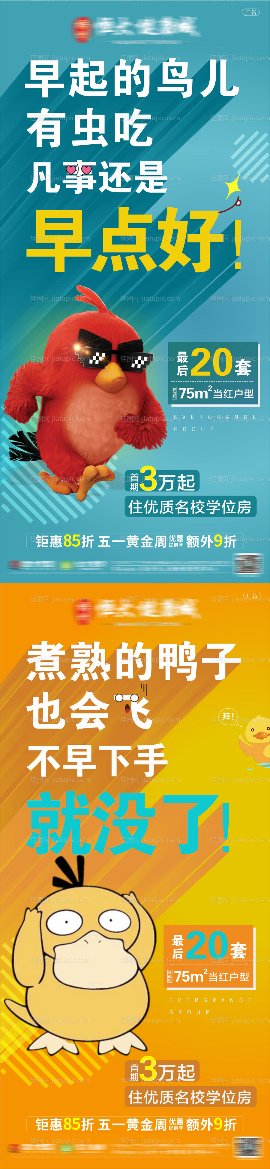 房地产逼定系列稿-源文件