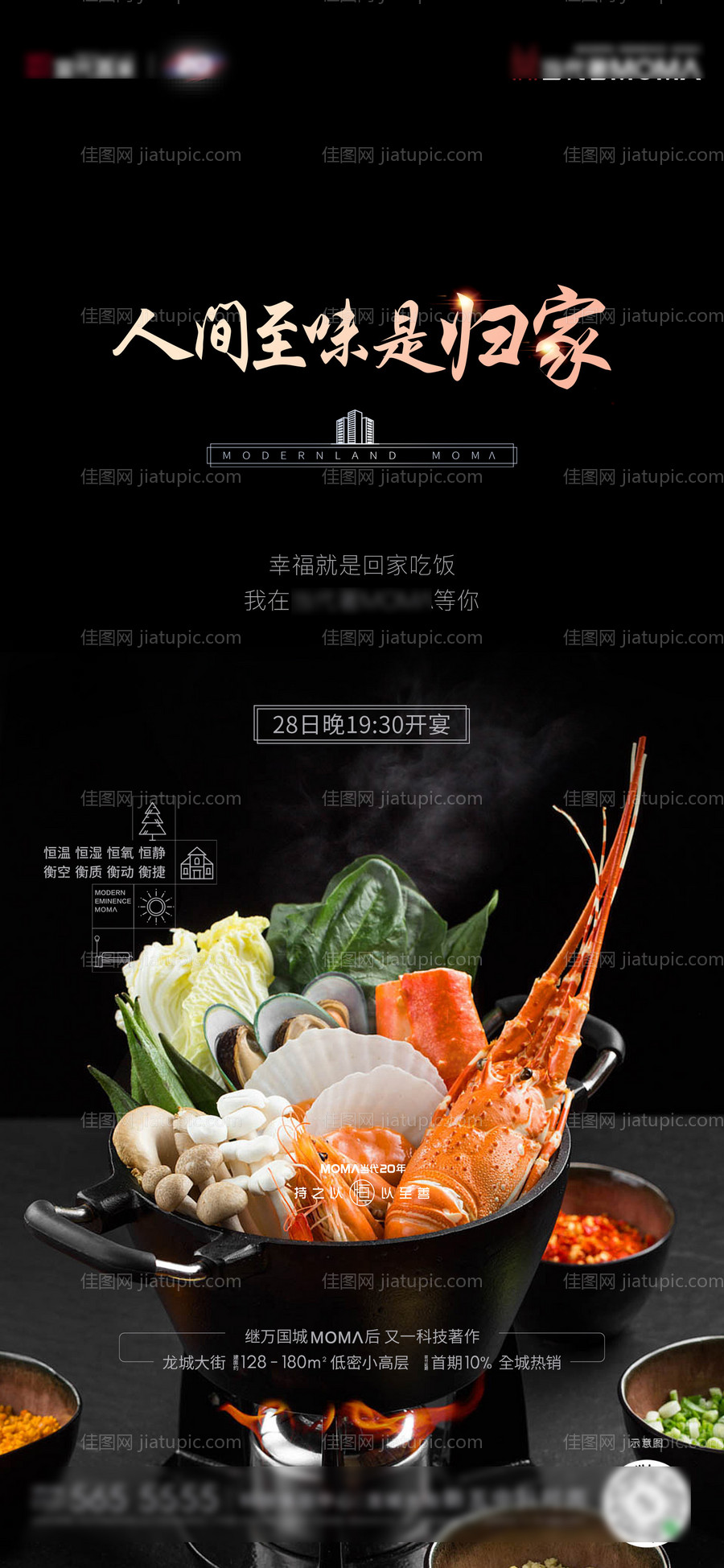 晚宴海报-源文件