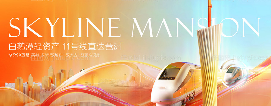 地产地铁轻资产轻奢户外主画面-源文件