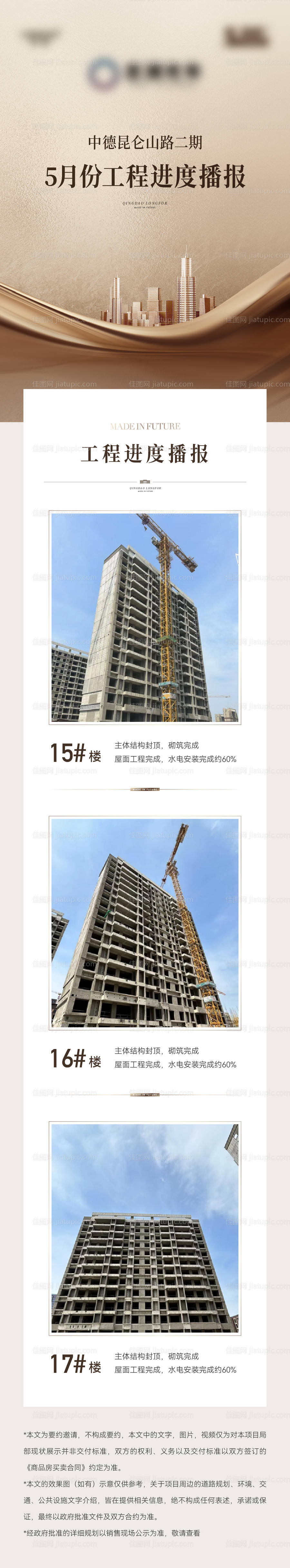 地产工程进度播报-源文件