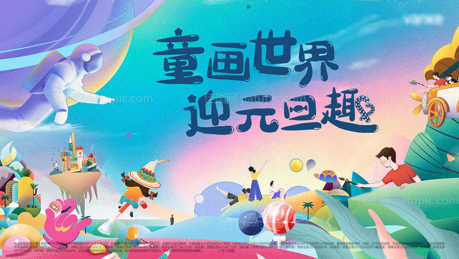 地产彩绘暖场活动 背景板-源文件