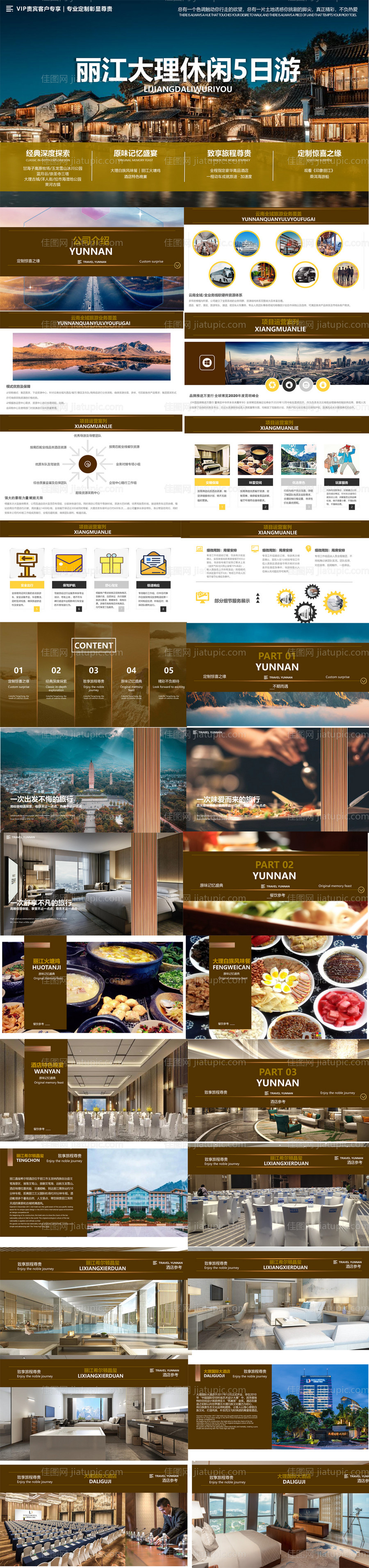高端旅游PPT-源文件