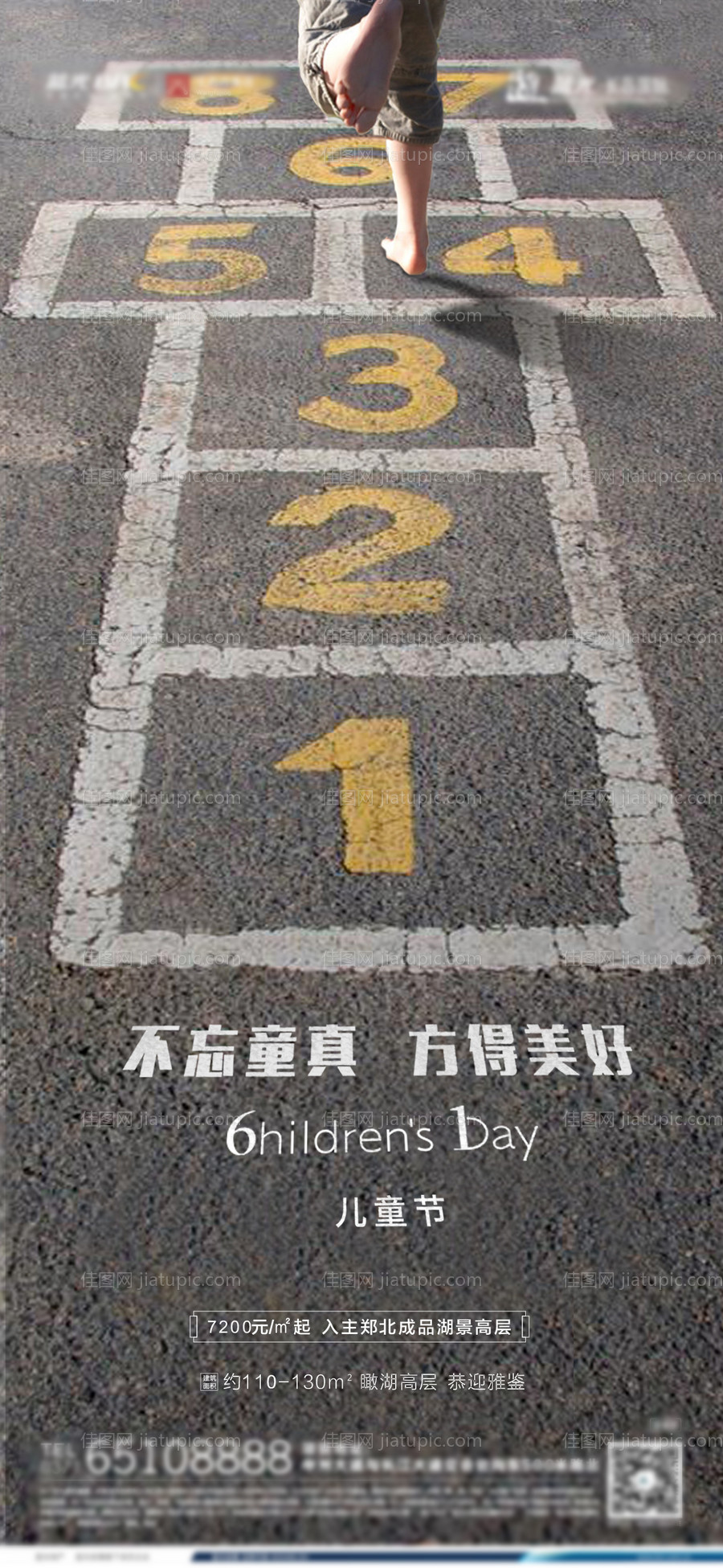 地产六一儿童节海报-源文件