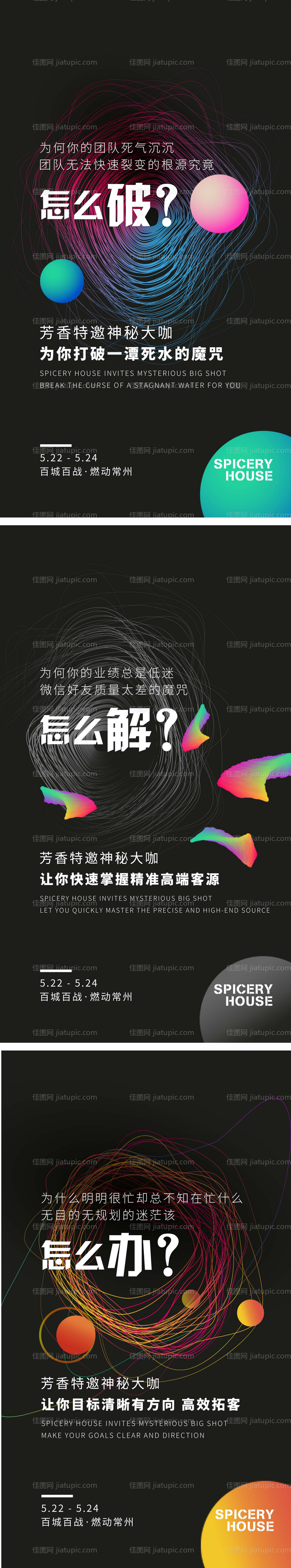 微商造势系列海报-源文件