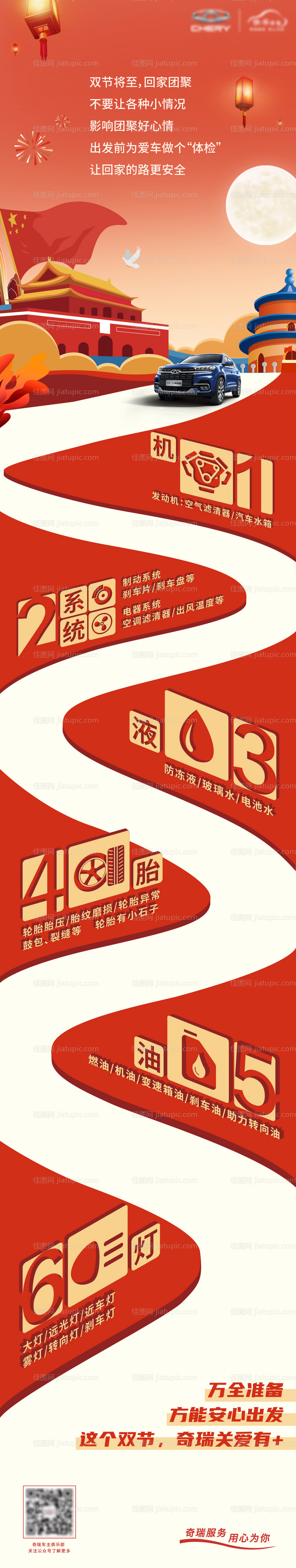 汽车关爱客户长图-源文件