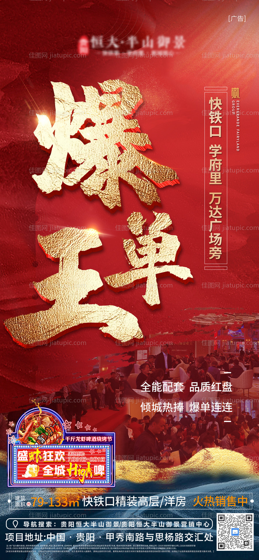 地产热销红金海报-源文件