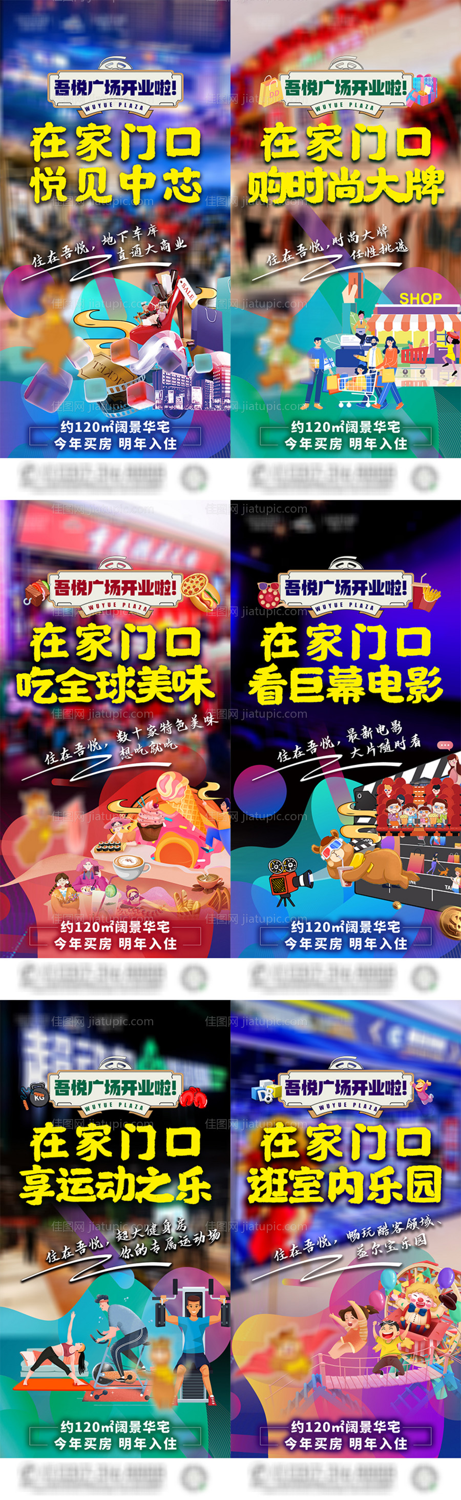 地产开业住宅价值点-系列海报-源文件