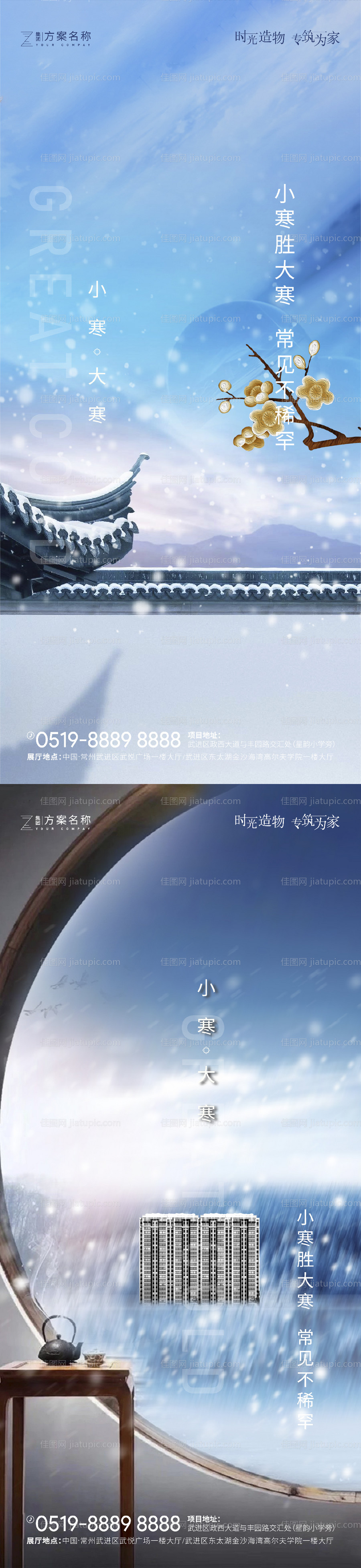 地产大寒小寒节气海报-源文件