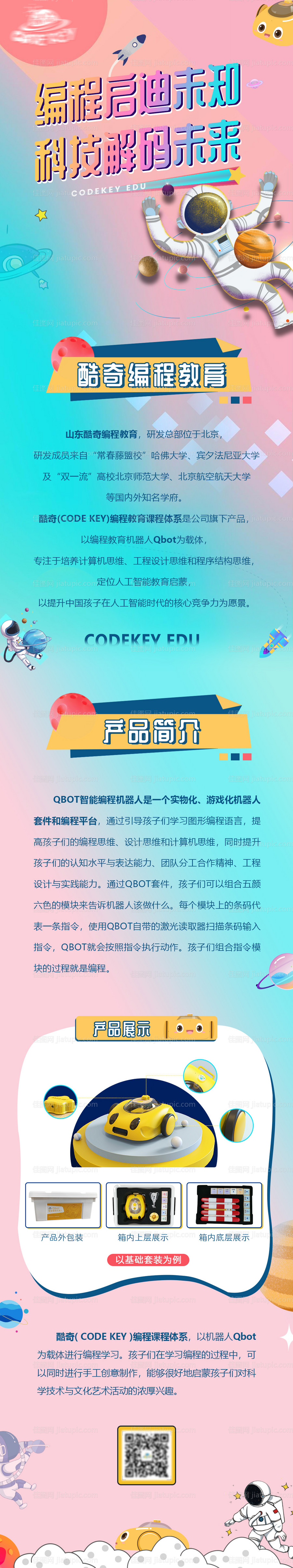 教育公司简介长图-源文件