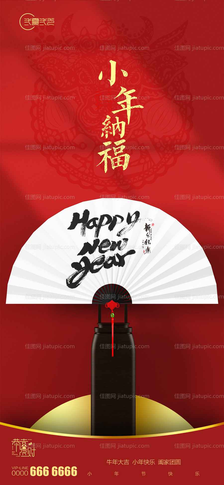 房地产小年新年海报-源文件