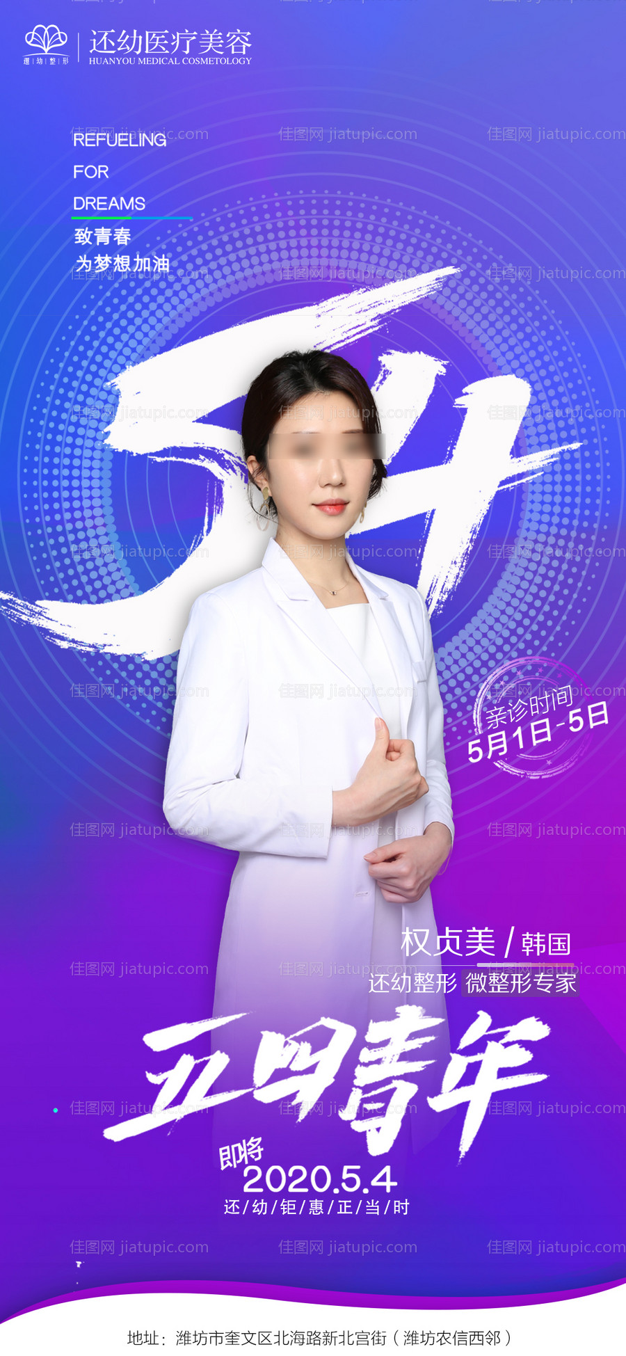 医美 专家海报-源文件