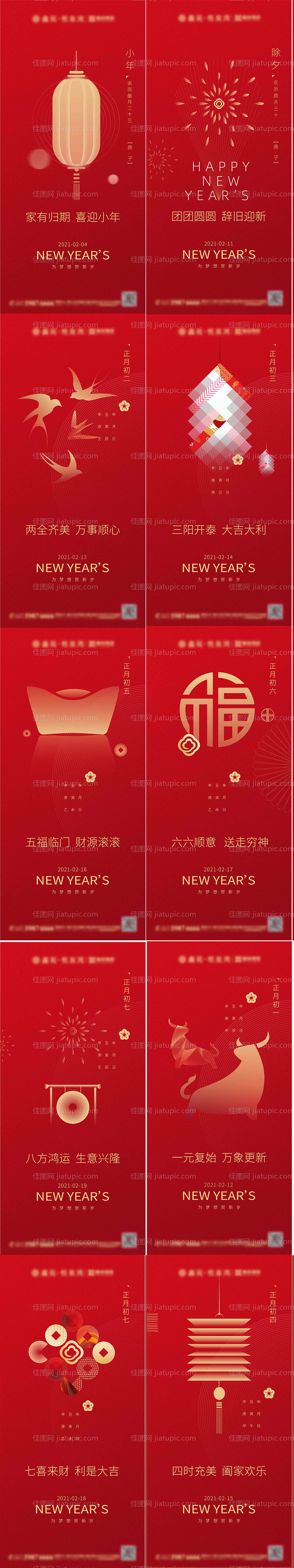 地产新年小年到初八节日海报-源文件