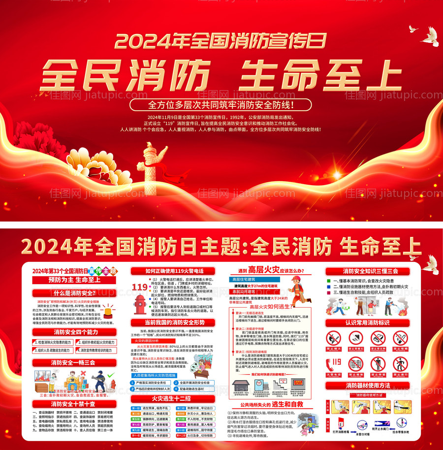 消防党建海报展板-源文件