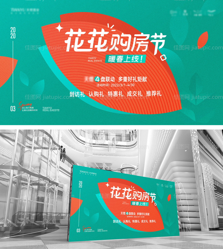 花花购房节主画面-源文件