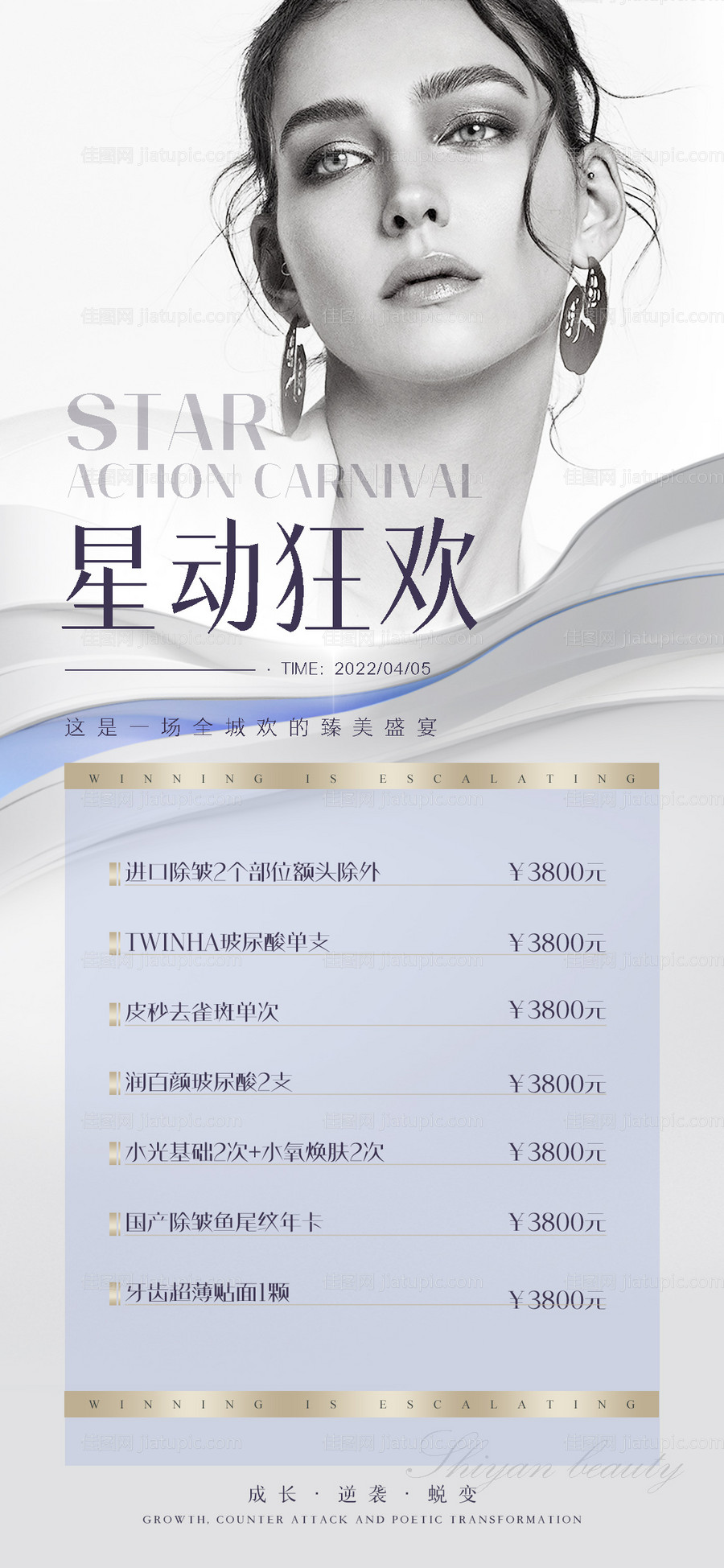 医美促销海报-源文件