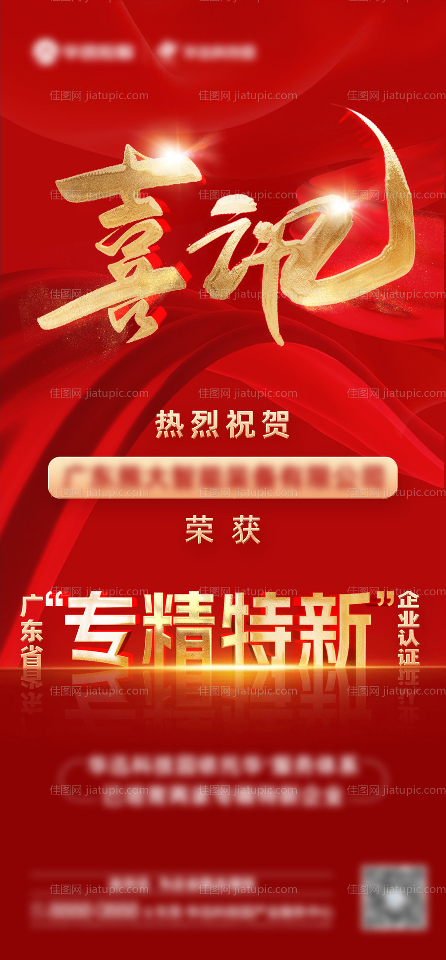 喜讯喜报红金海报-源文件