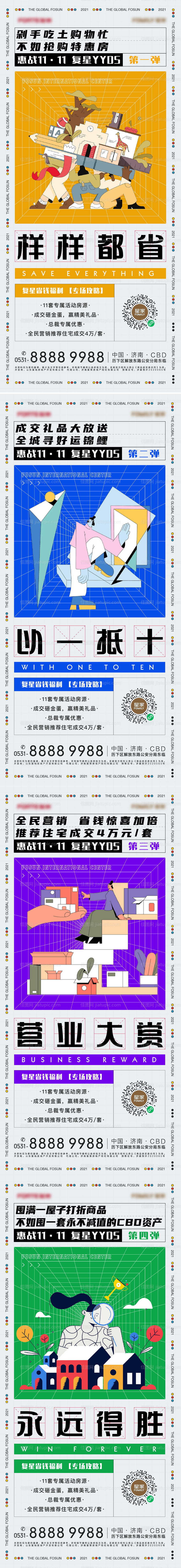 地产插画促销活动价值点系列刷屏海报-源文件