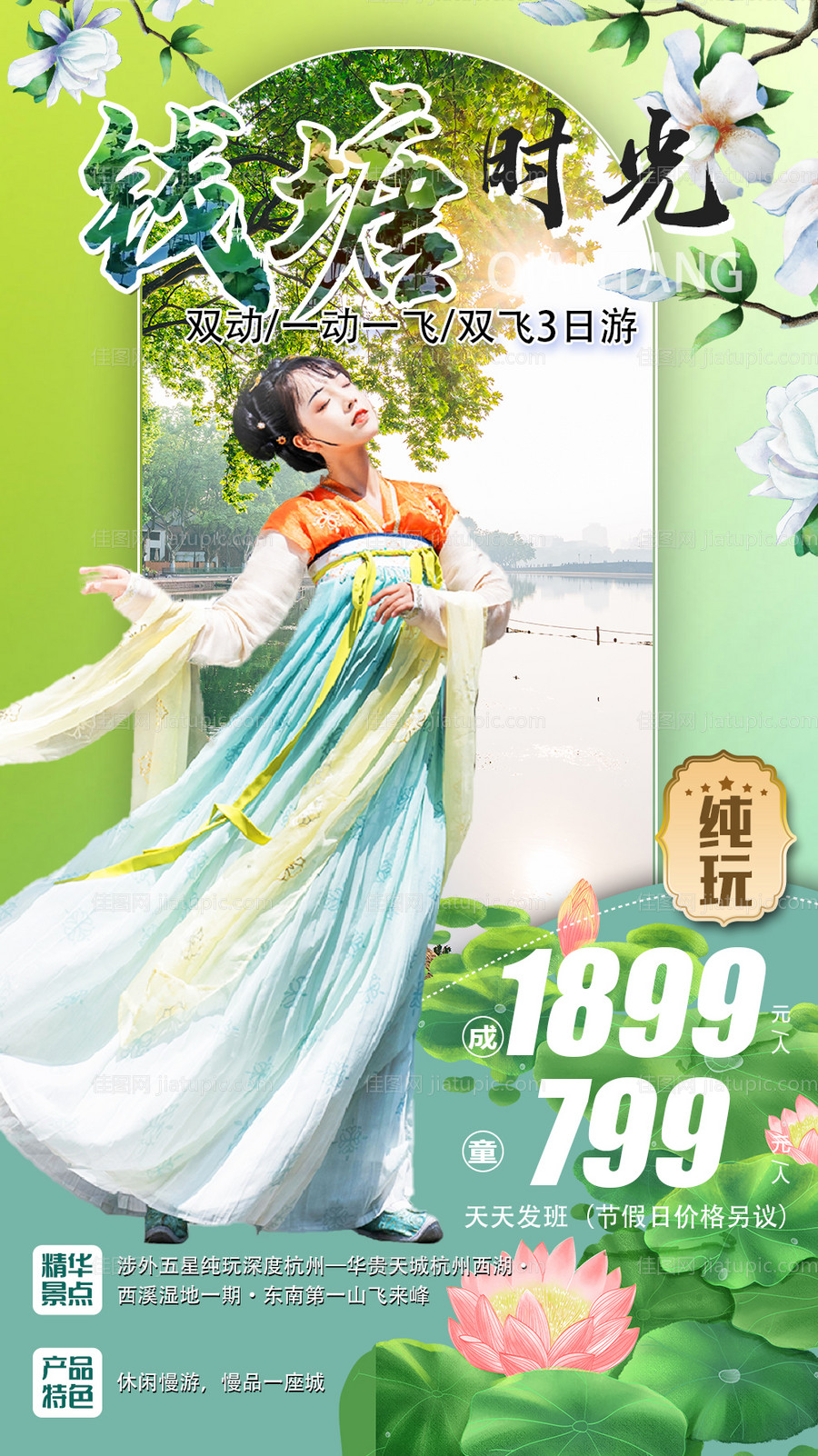 钱塘时光旅游海报-源文件