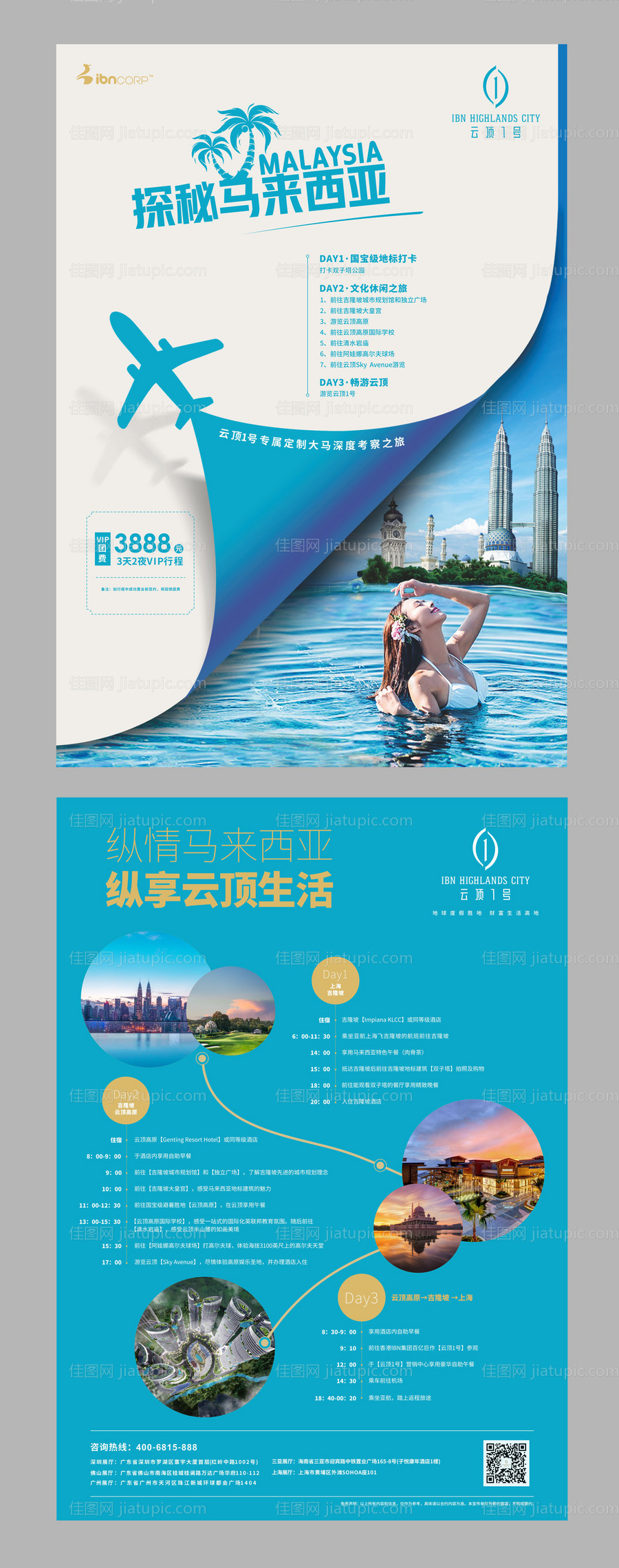 马来西亚旅游宣传单页-源文件