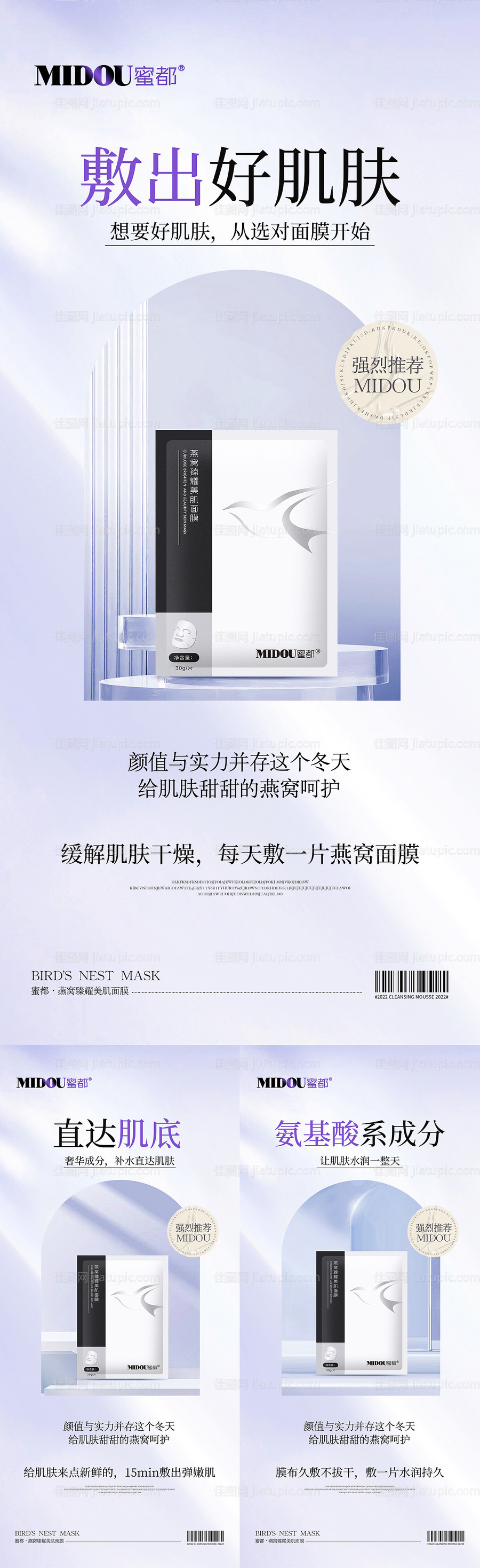 面膜微商产品功效系列海报-源文件