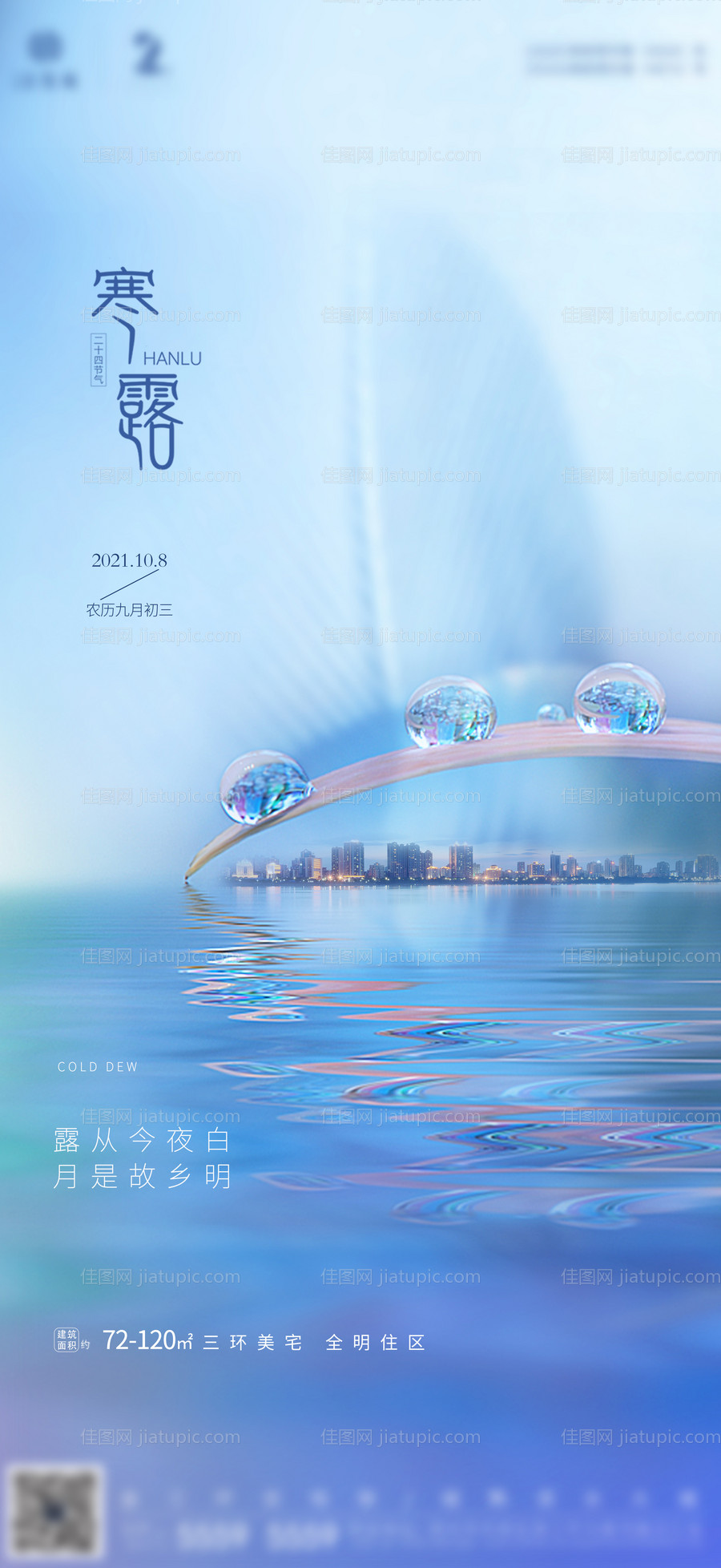 地产寒露二十四节气-源文件