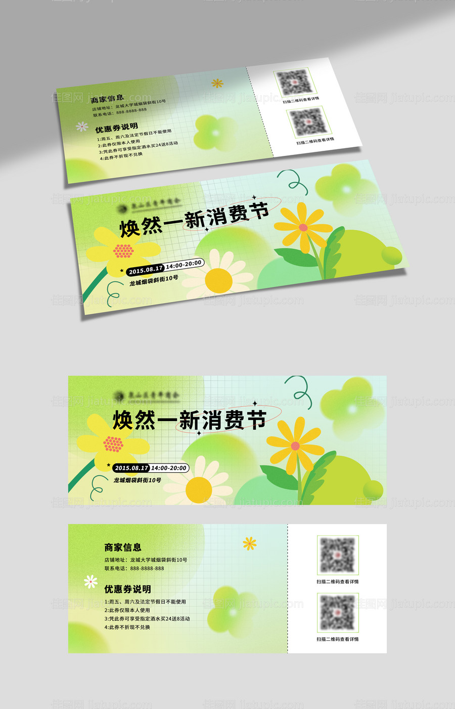 春季市集代金券-源文件