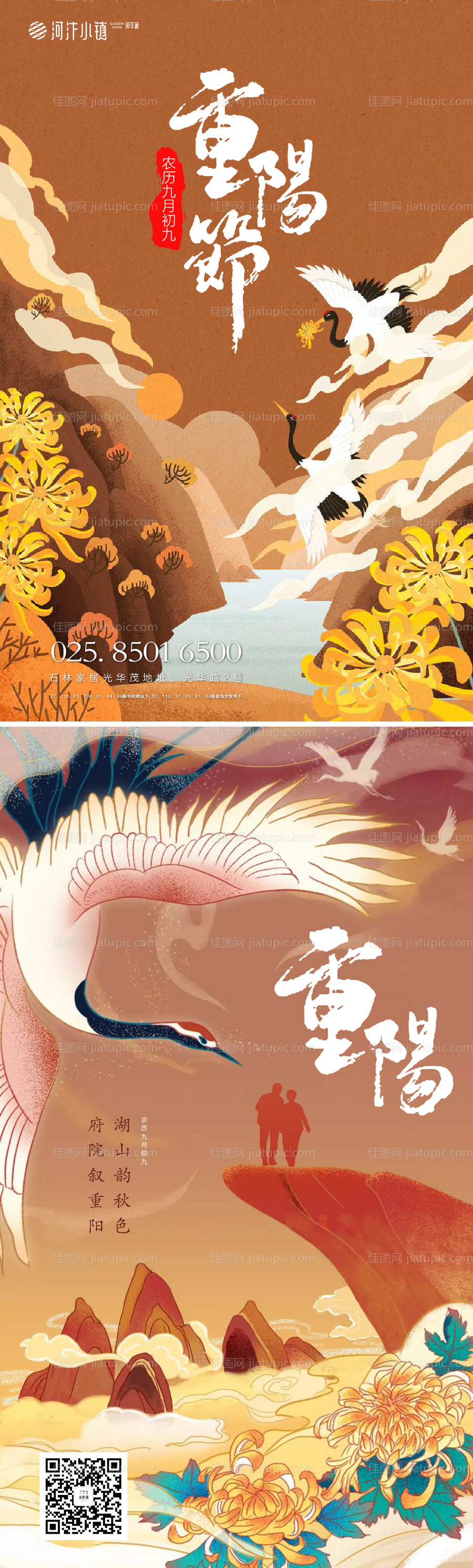 重阳节节日移动端海报-源文件