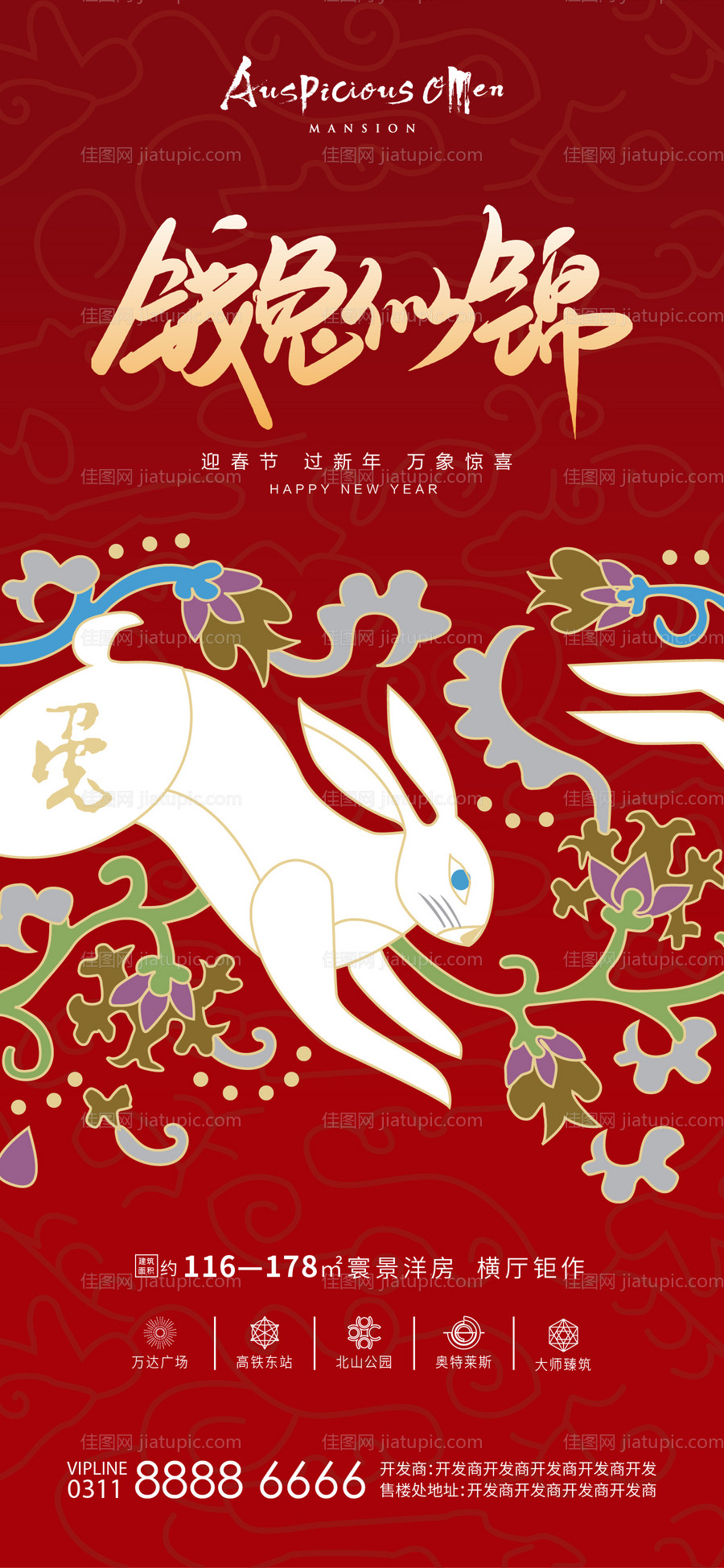 新年春节海报-源文件