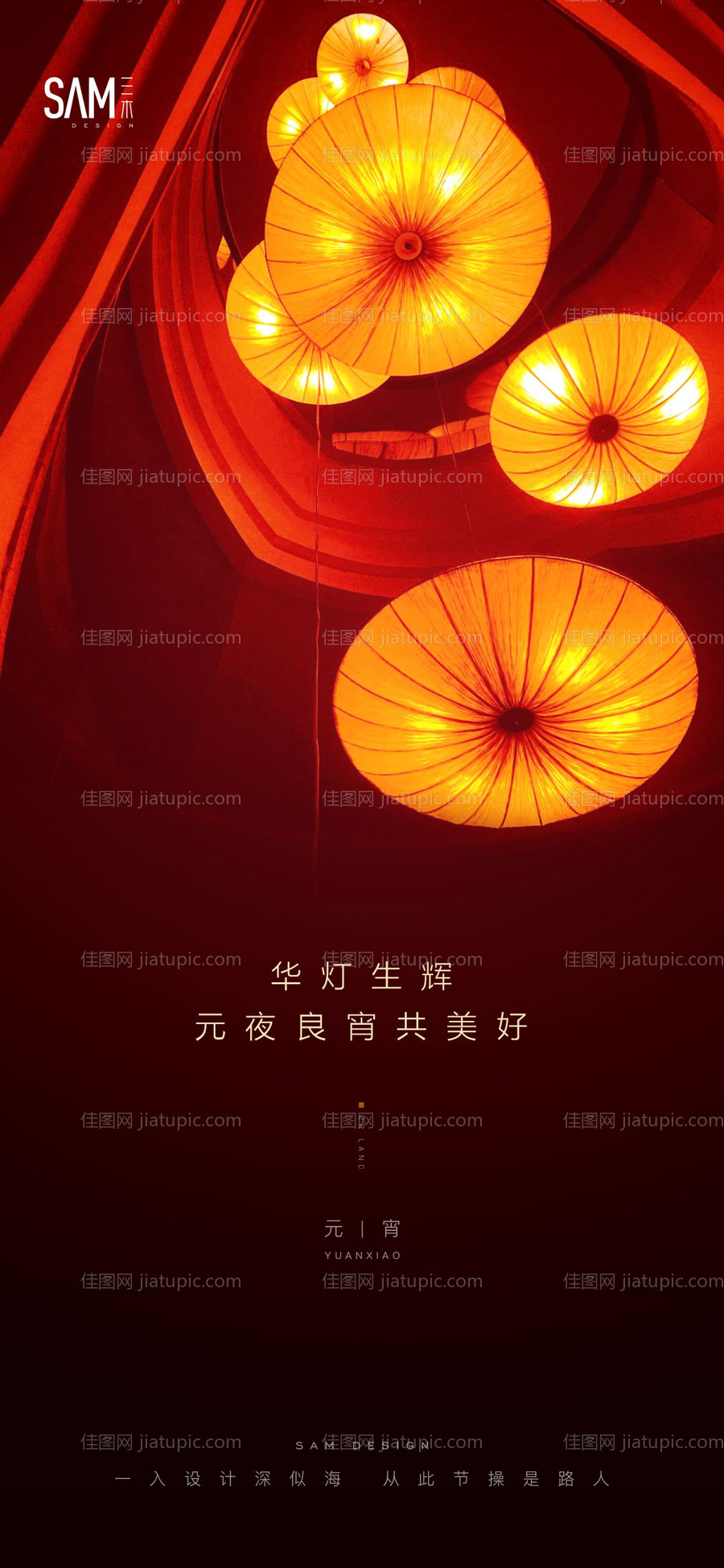 元宵海报-源文件