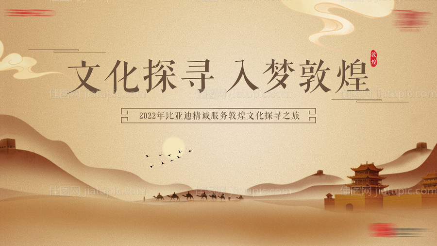 敦煌主视觉KV-源文件