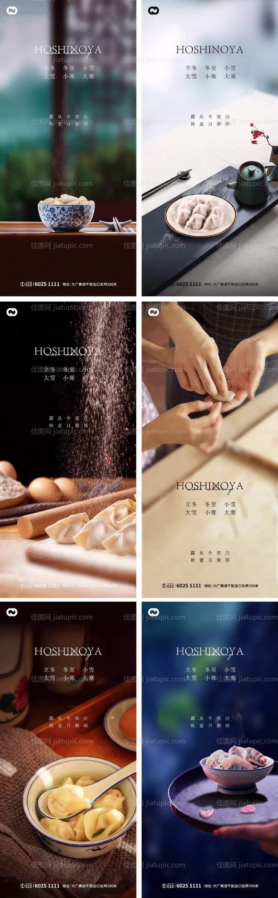 立冬冬至系列海报-源文件