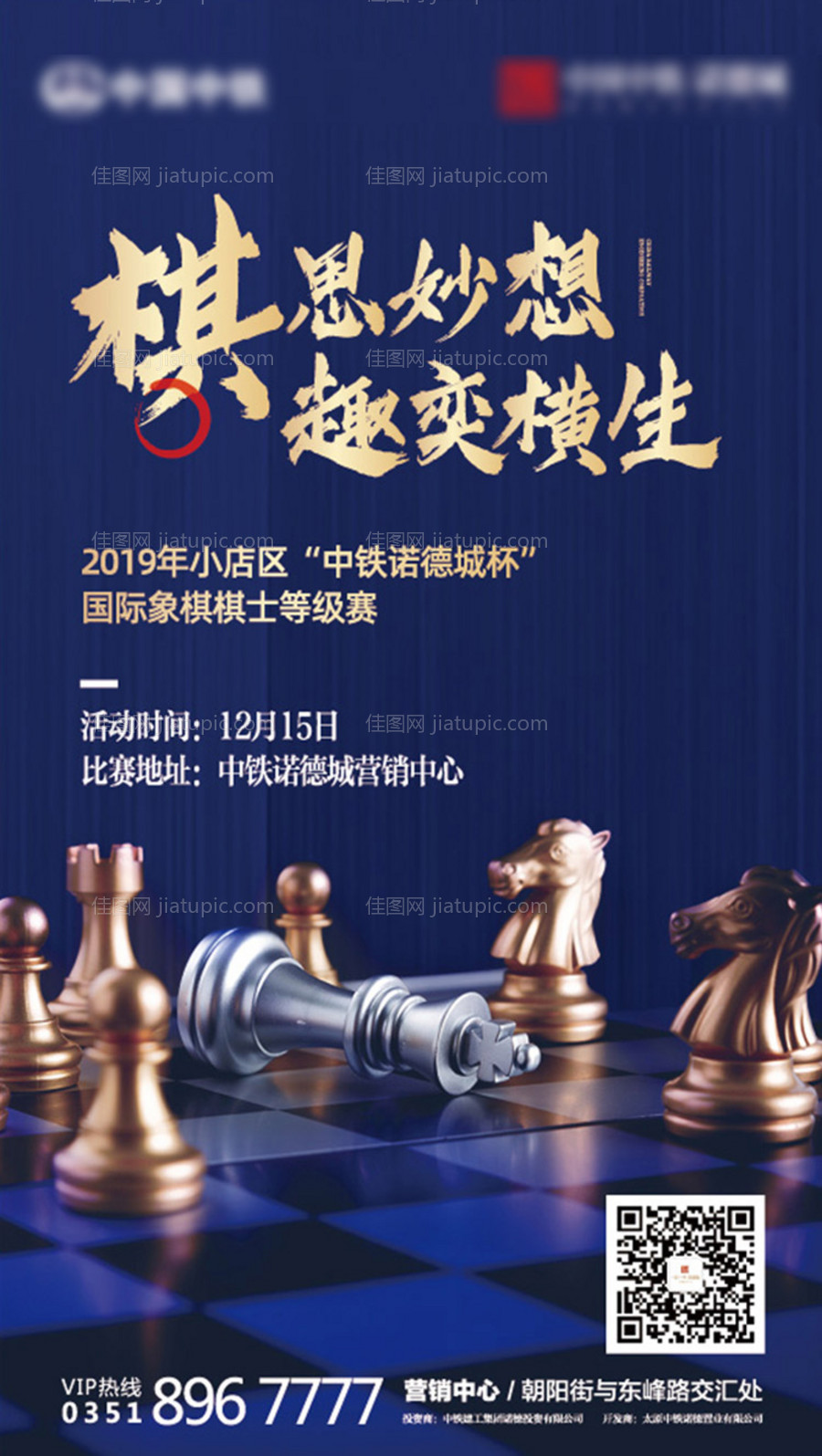 房地产国际象棋大赛暖场活动海报-源文件