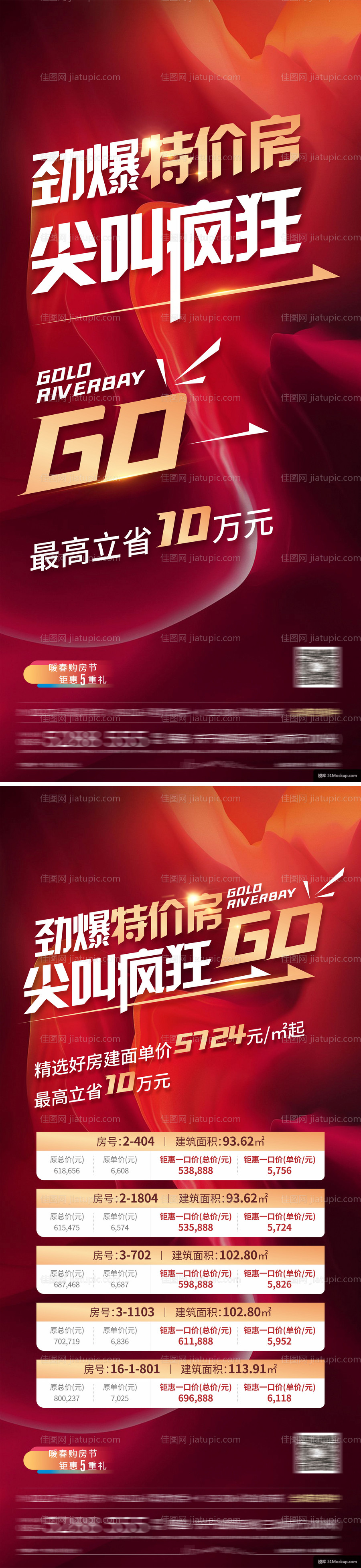 地产特价房单图-源文件
