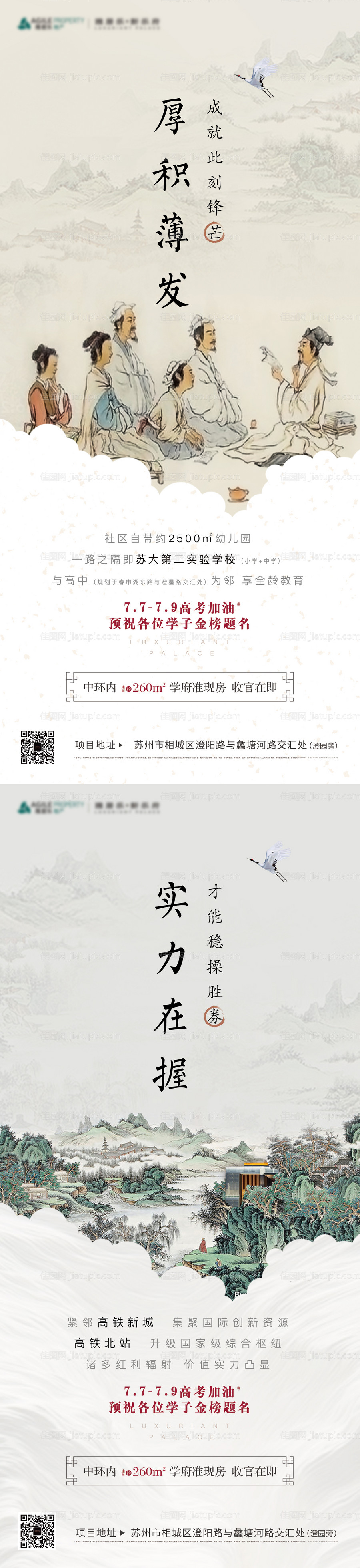 中式高考价值中式刷屏海报-源文件