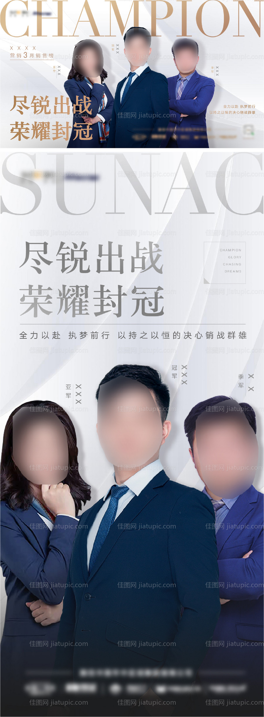 地产销冠海报-源文件