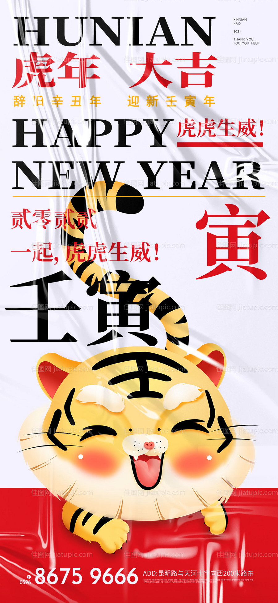 中国风虎年春节除夕海报-源文件