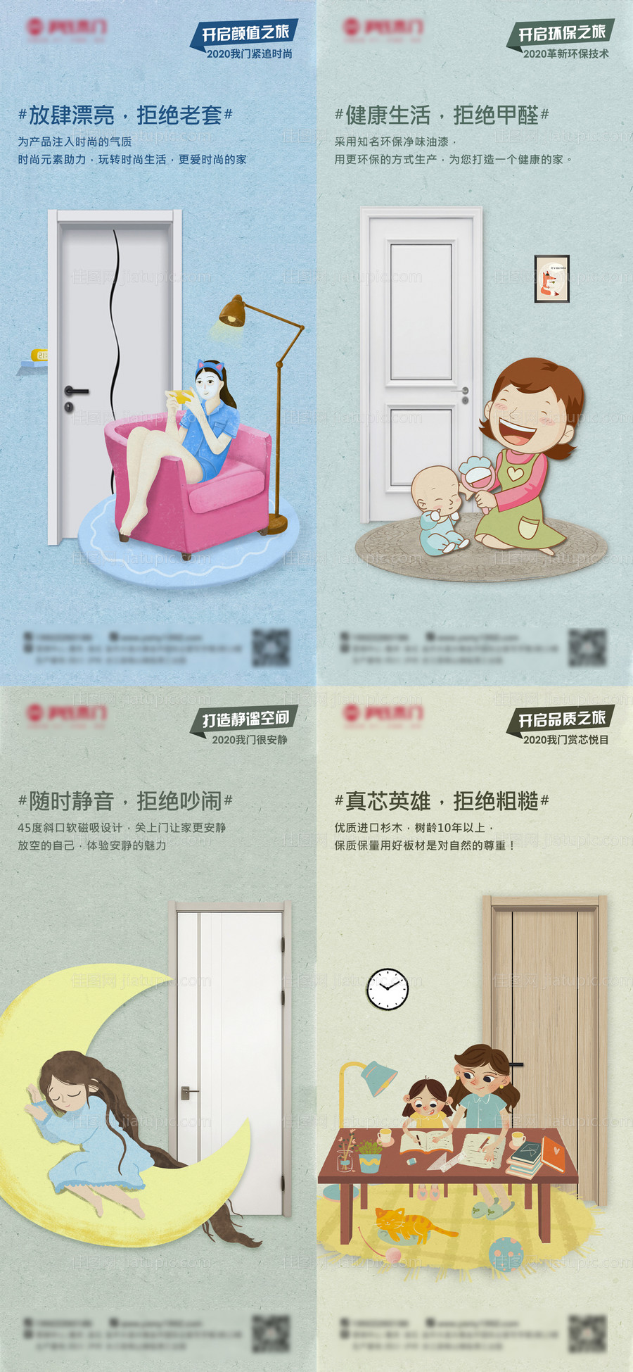 木门产品系列图海报-源文件