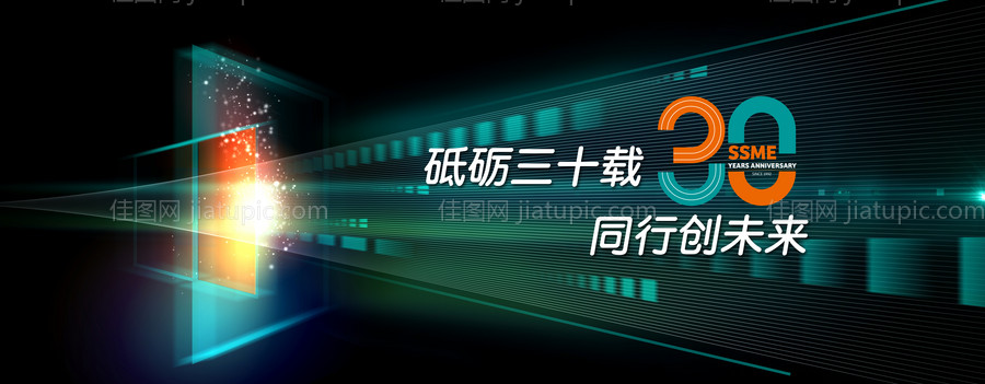 三十周年大会会议活动背景板-源文件