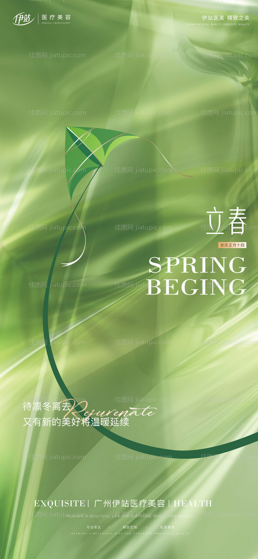 立春节气海报-源文件