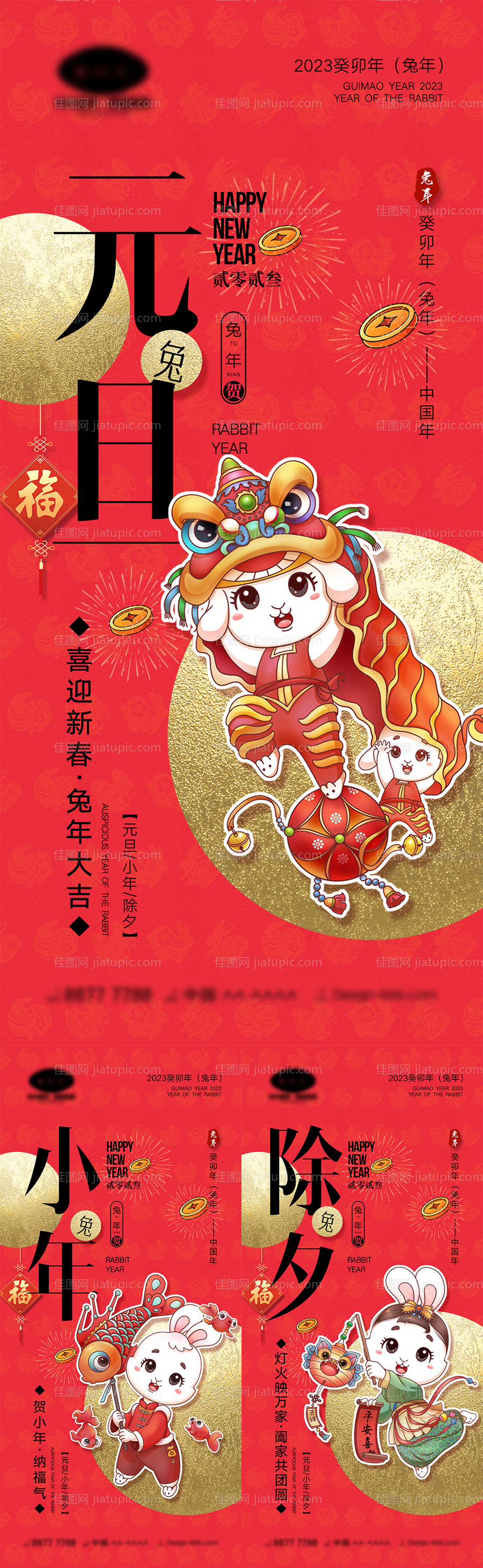 2023兔年海报-源文件