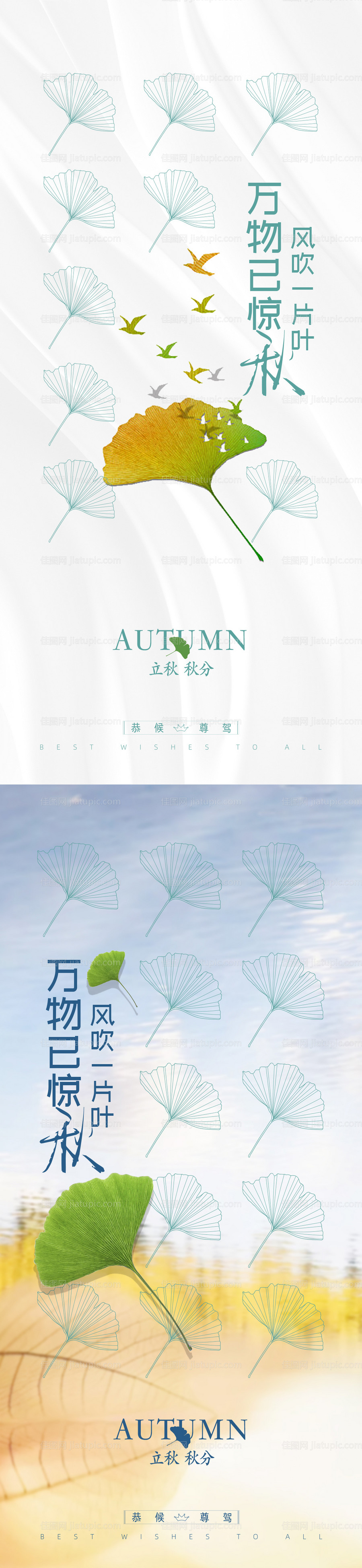 立秋秋分飞鸟篇-源文件