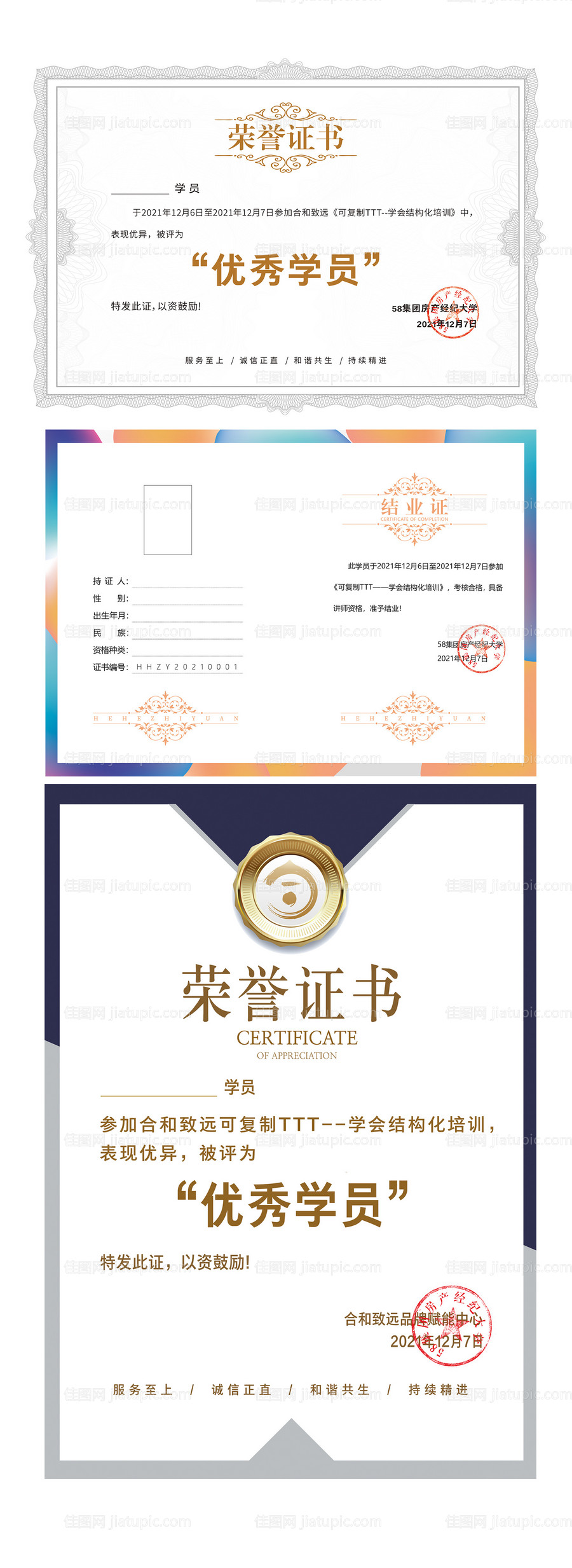 荣誉证书-源文件