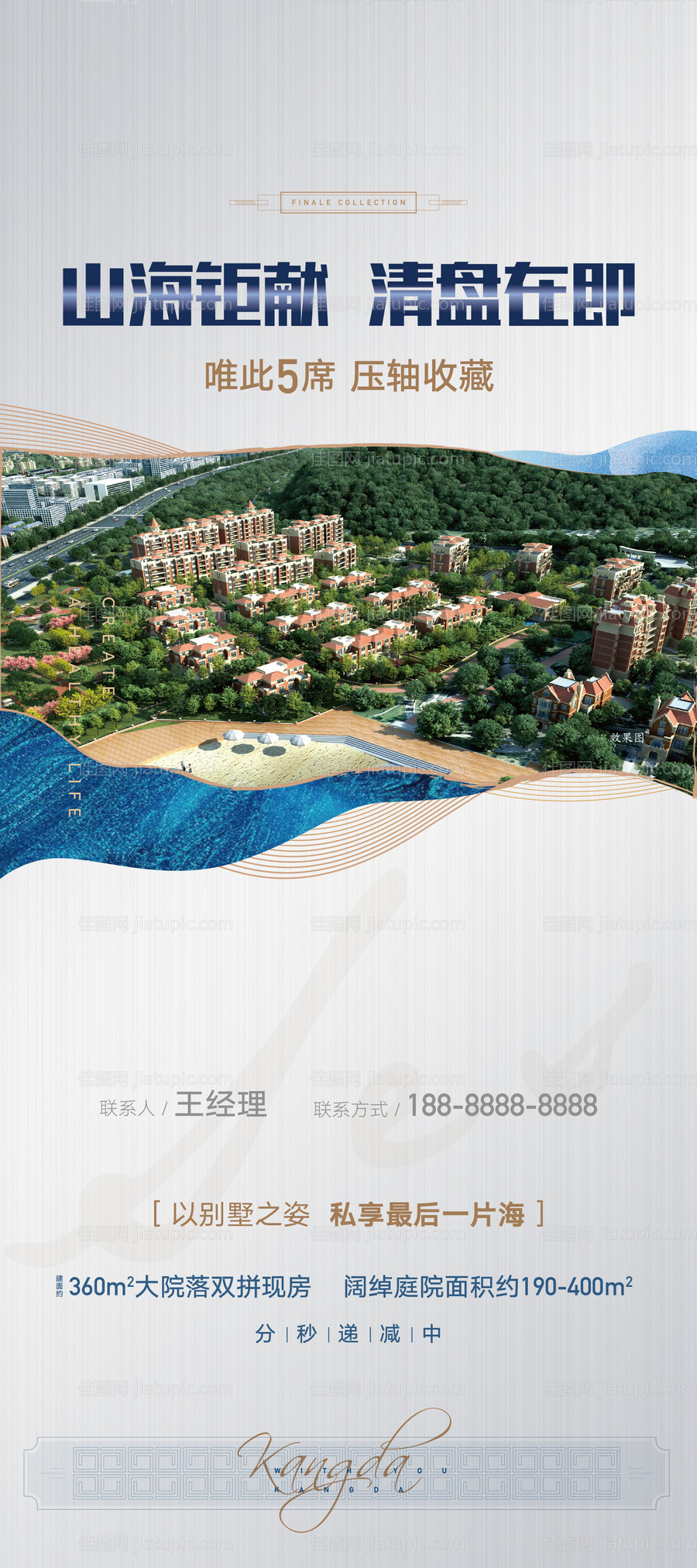 地产清盘易拉宝 -源文件