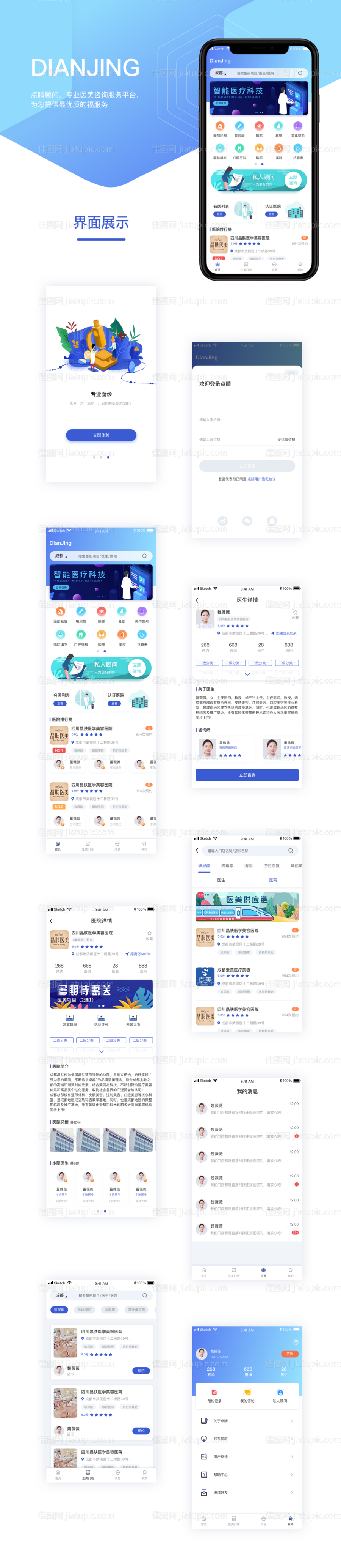 医美小程序APP界面设计-源文件