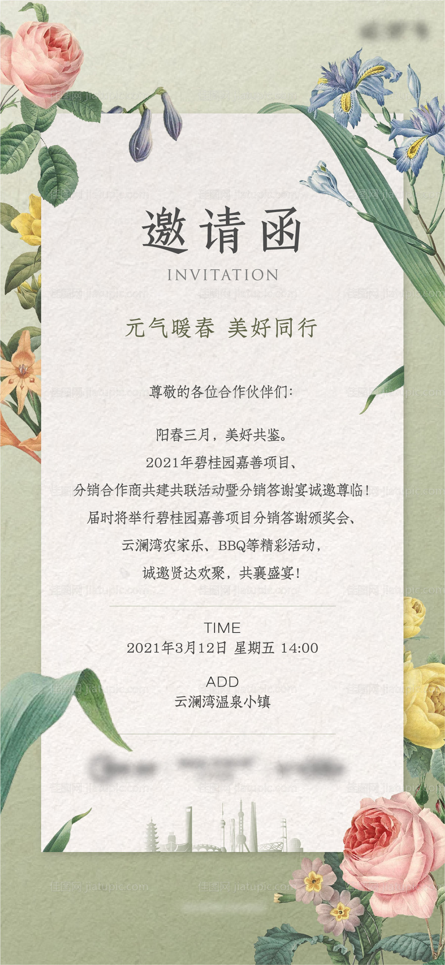 邀请函海报-源文件