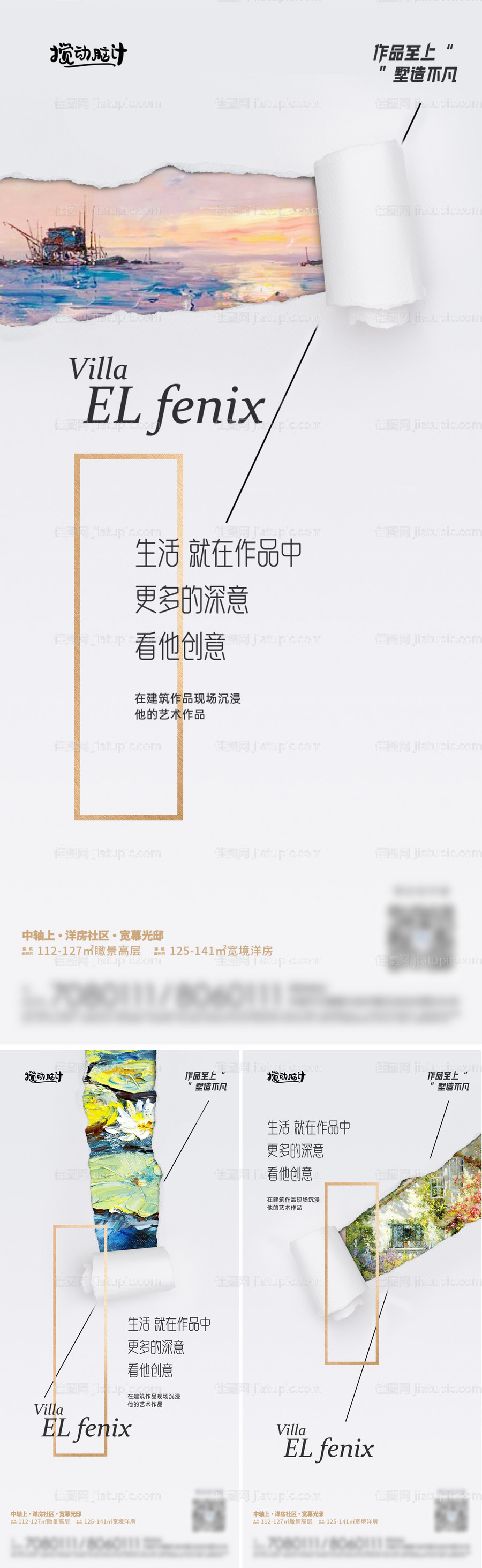 洋房别墅价值点海报-源文件