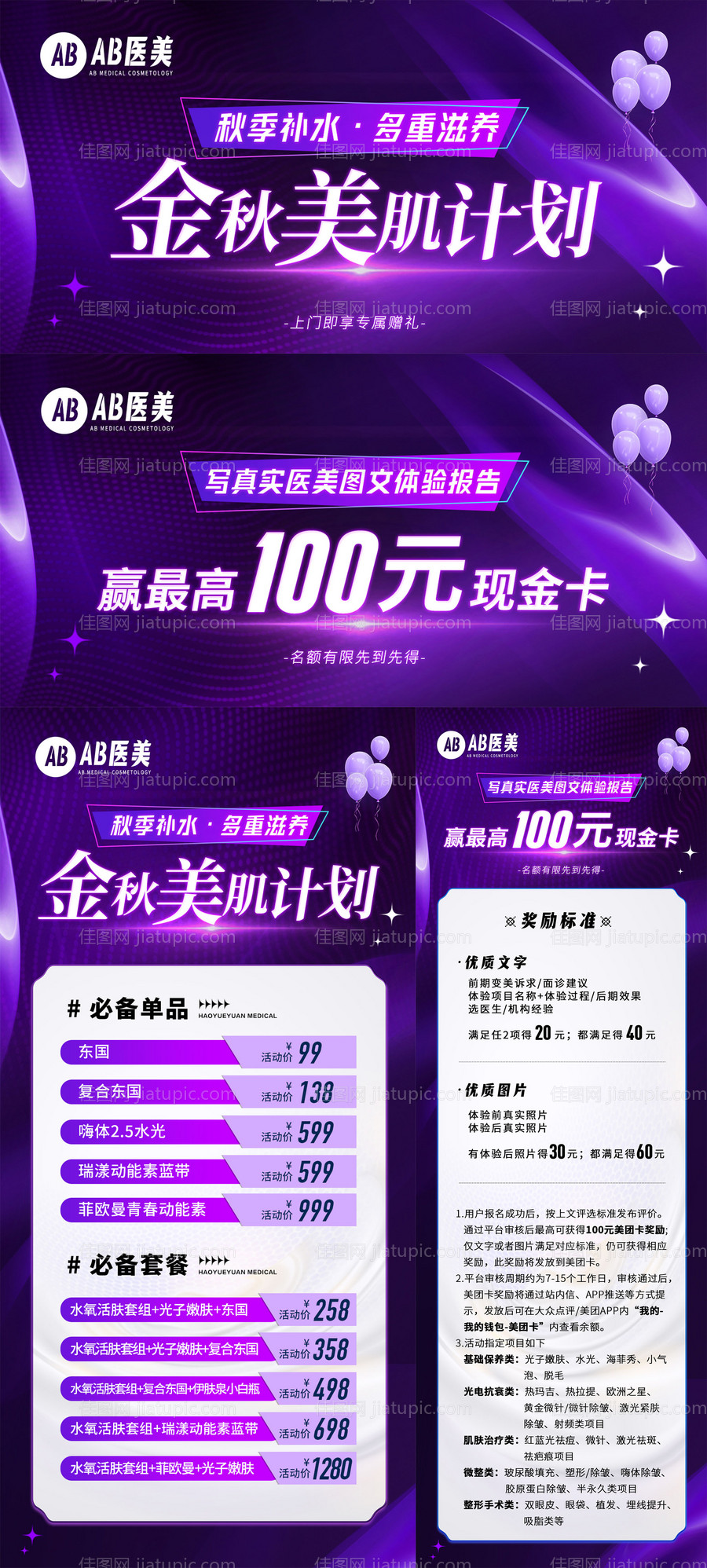 医美电商主图banner-源文件