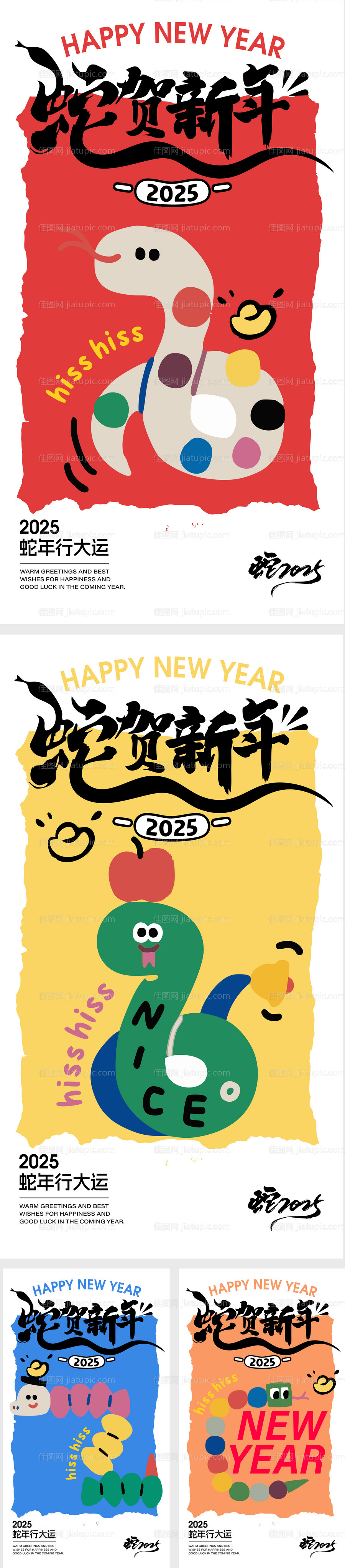 蛇年趣味插画海报-源文件