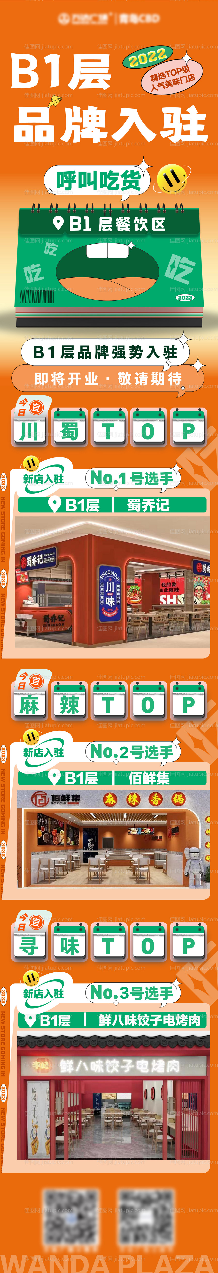 品牌入驻长图-源文件