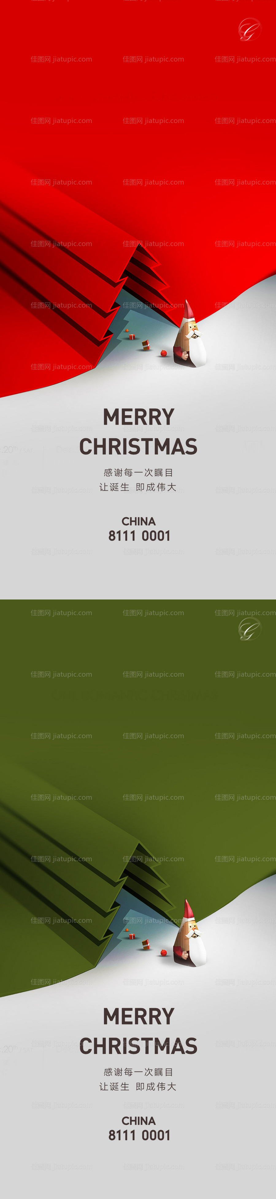 圣诞折纸系列稿-源文件